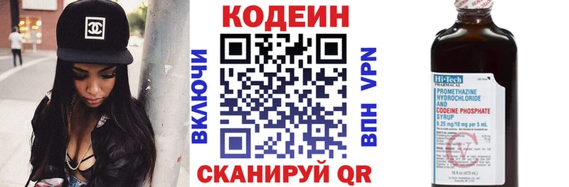 Кодеин напиток Lean (лин)  Талица 